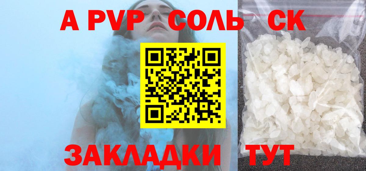 Десногорск  А ПВП  Альфа ПВП Соль  наркошоп  Alfa_PVP СК  Alfa_PVP СК  Вход с VPN 