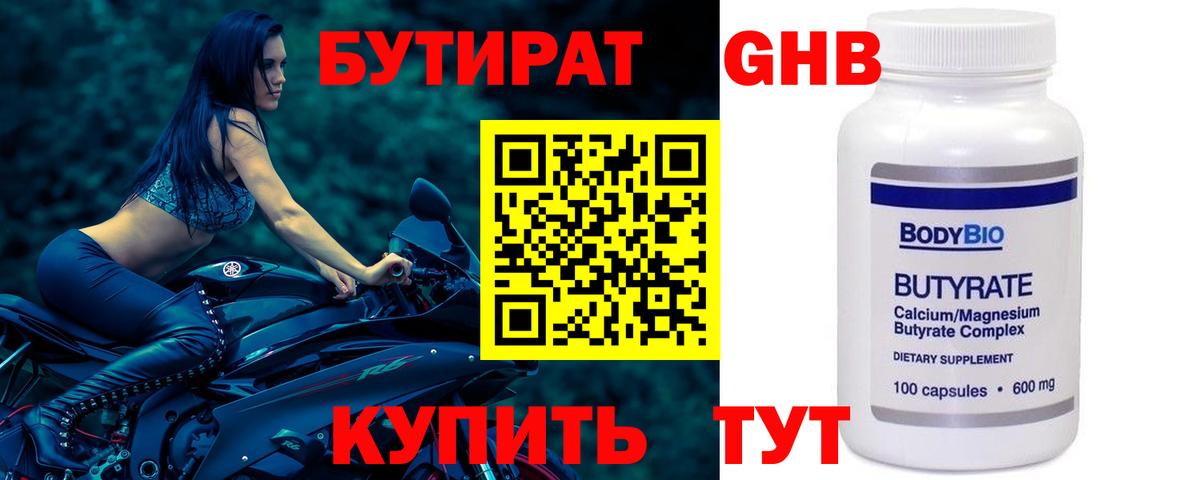 Бутират бутандиол Десногорск