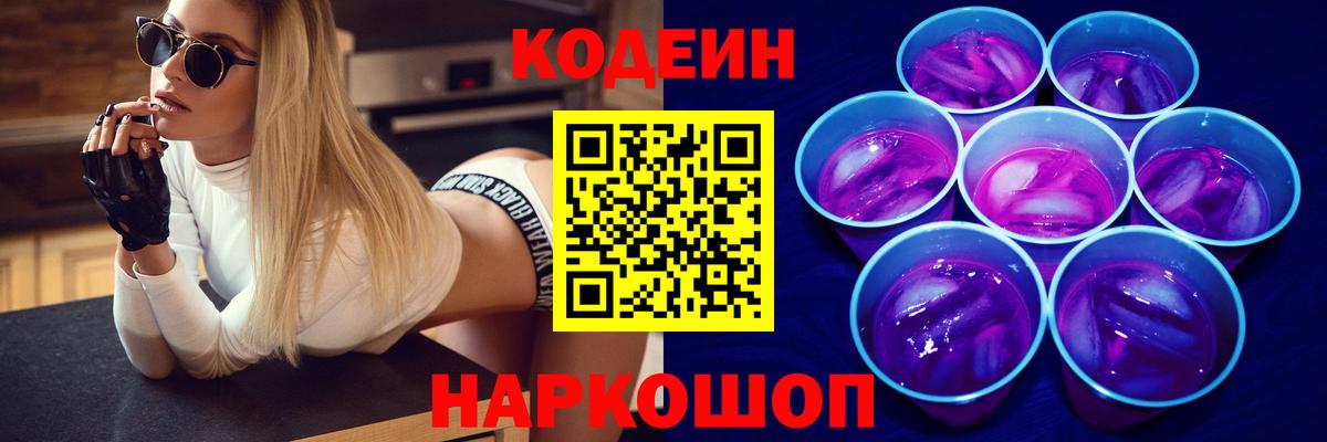 Codein Purple Drank Десногорск