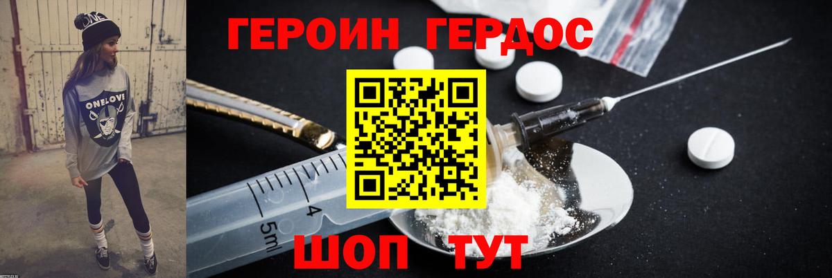 ГЕРОИН белый Десногорск