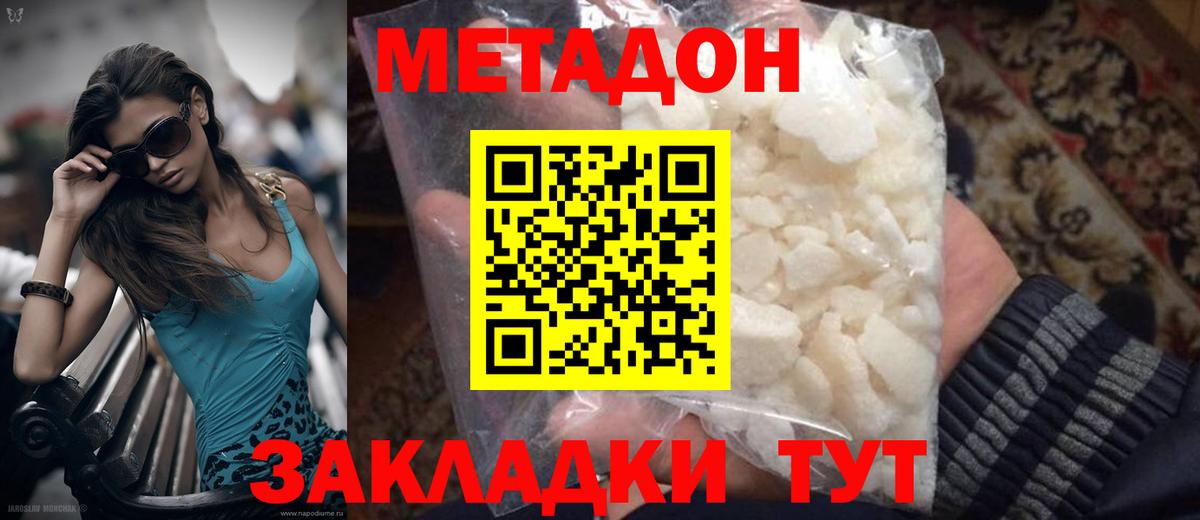 Метадон кристалл Десногорск