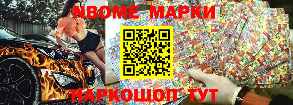 Марки NBOMe 1,8мг Десногорск